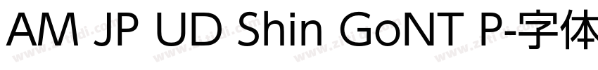 AM JP UD Shin GoNT P字体转换 AM JP UD Shin GoNT P字体转换